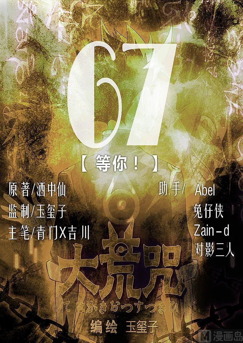 第67话 等你！ 第1页