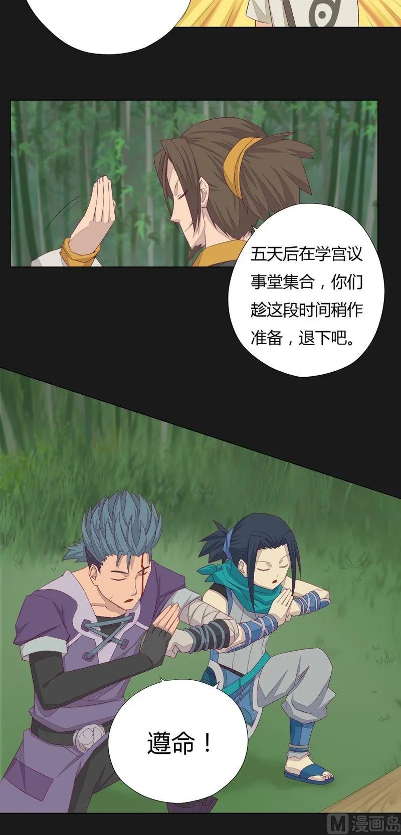 第67话 等你！ 第3页