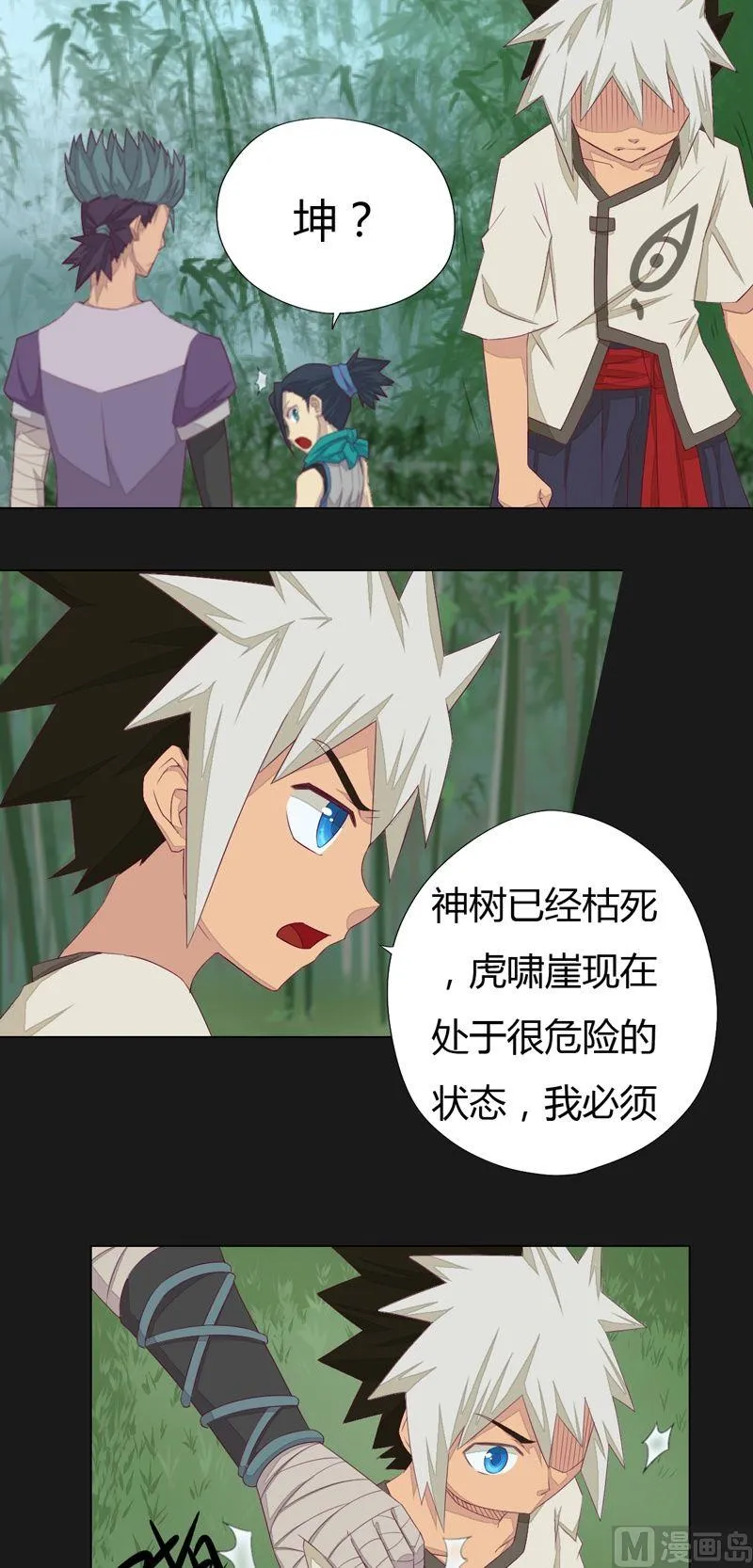 第67话 等你！ 第4页