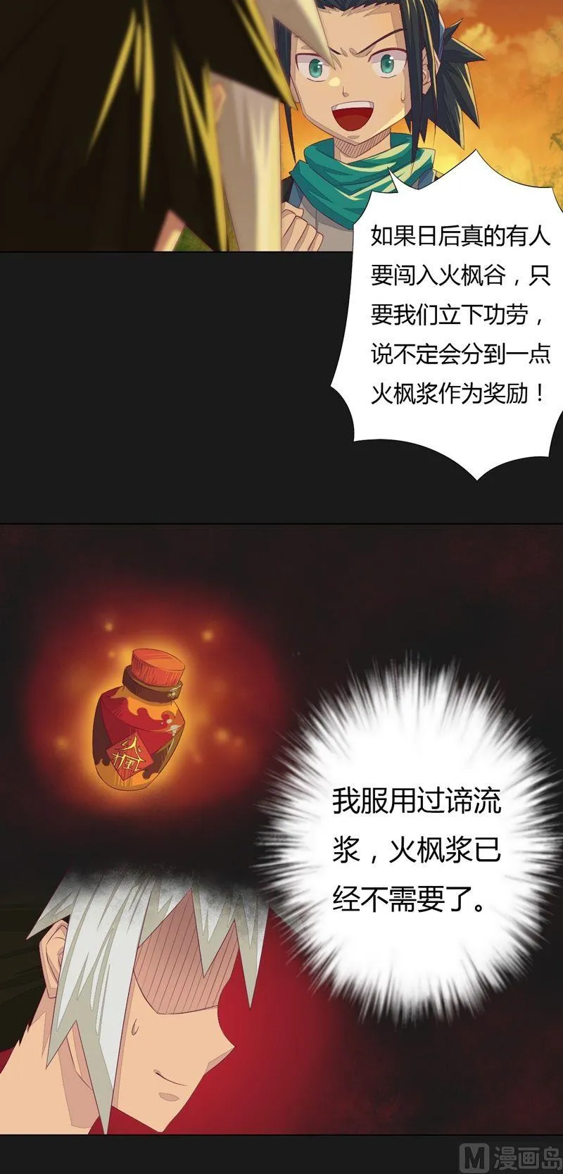 第67话 等你！ 第9页