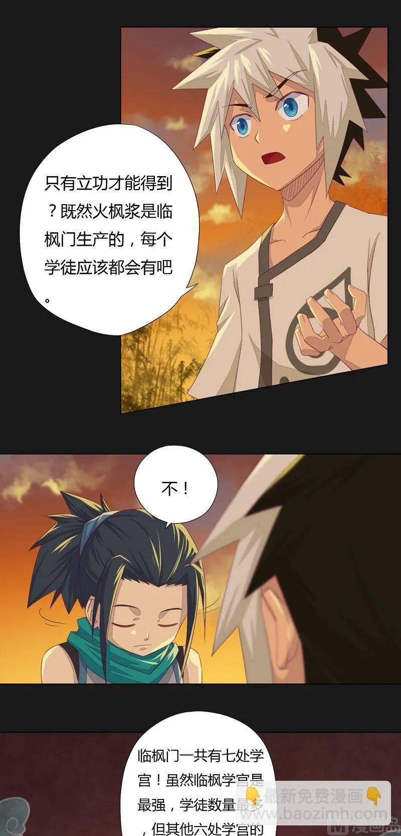 第67话 等你！ 第10页