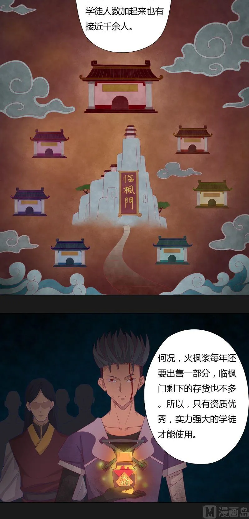 第67话 等你！ 第11页
