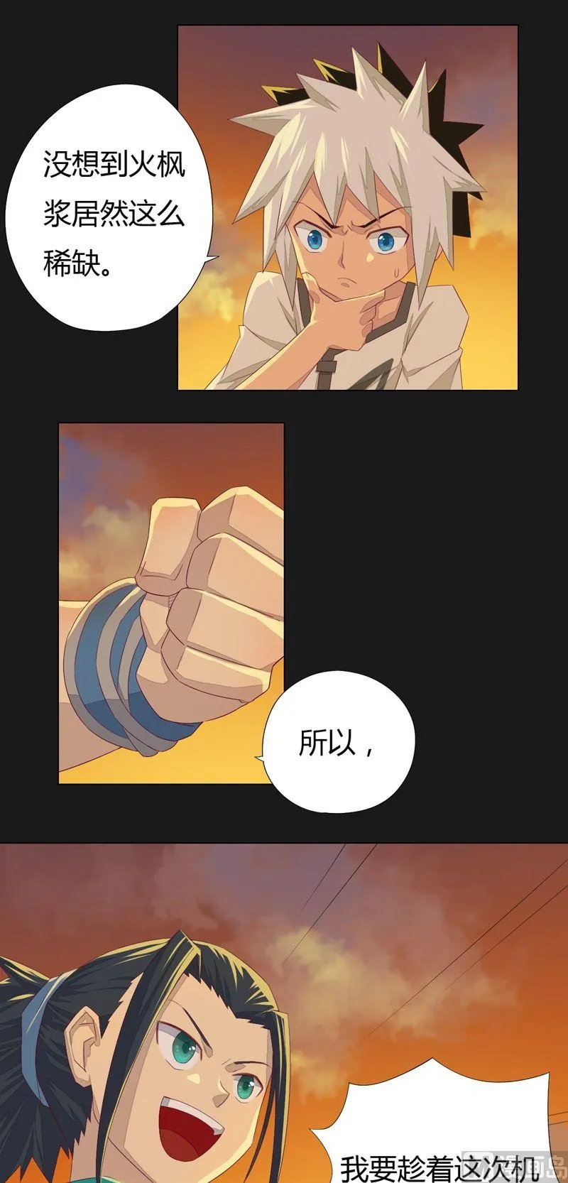 第67话 等你！ 第12页