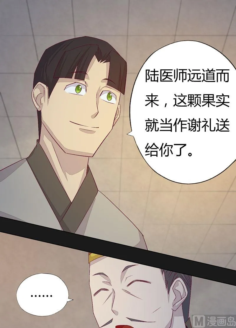 第68话 陆医师！ 第20页