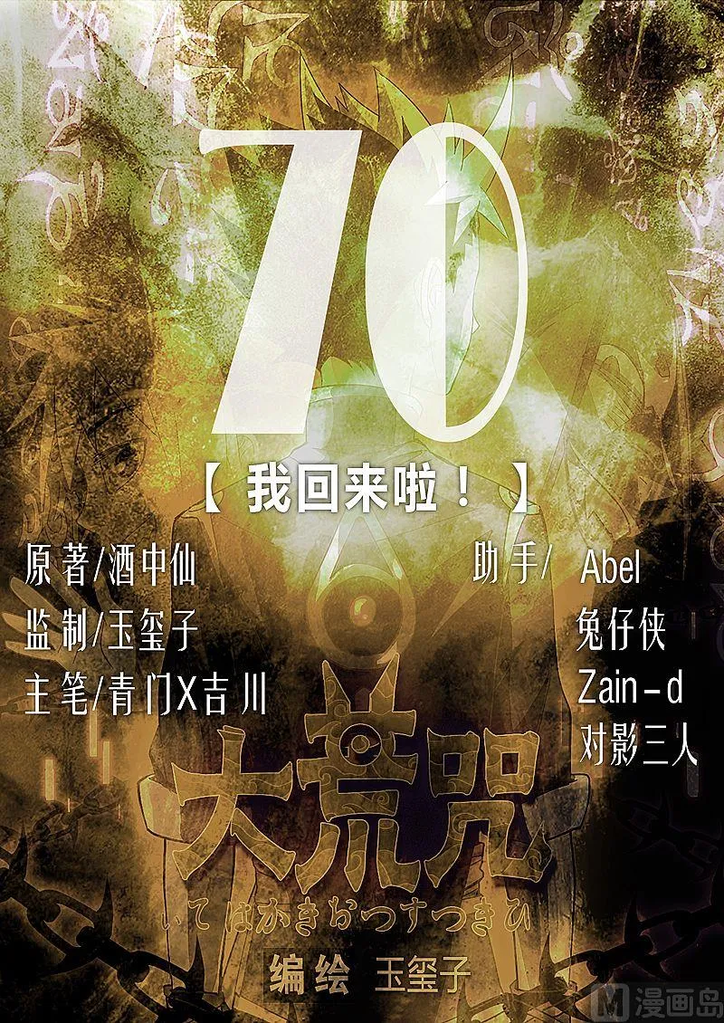 第70话 我回来啦！ 第1页