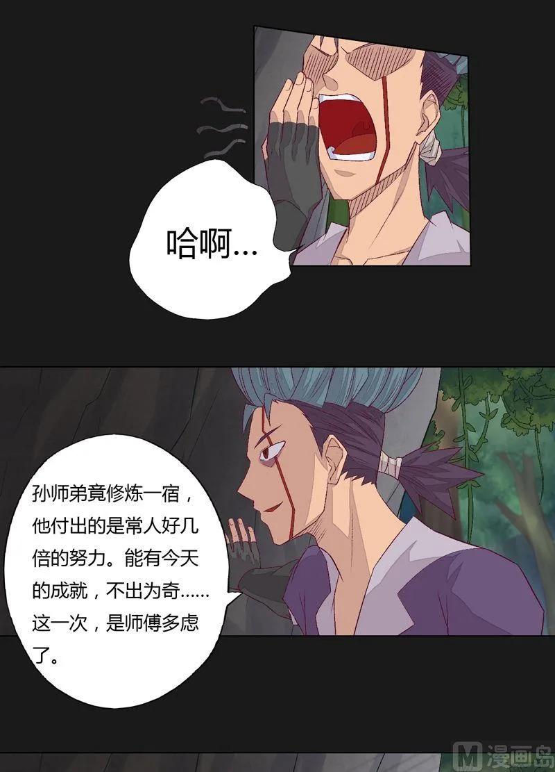 第70话 我回来啦！ 第5页