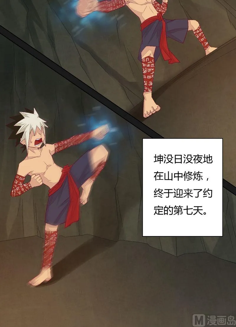 第70话 我回来啦！ 第7页
