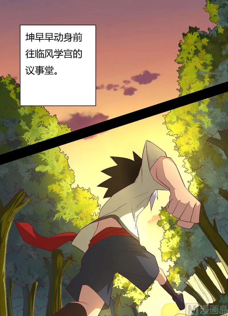第70话 我回来啦！ 第8页