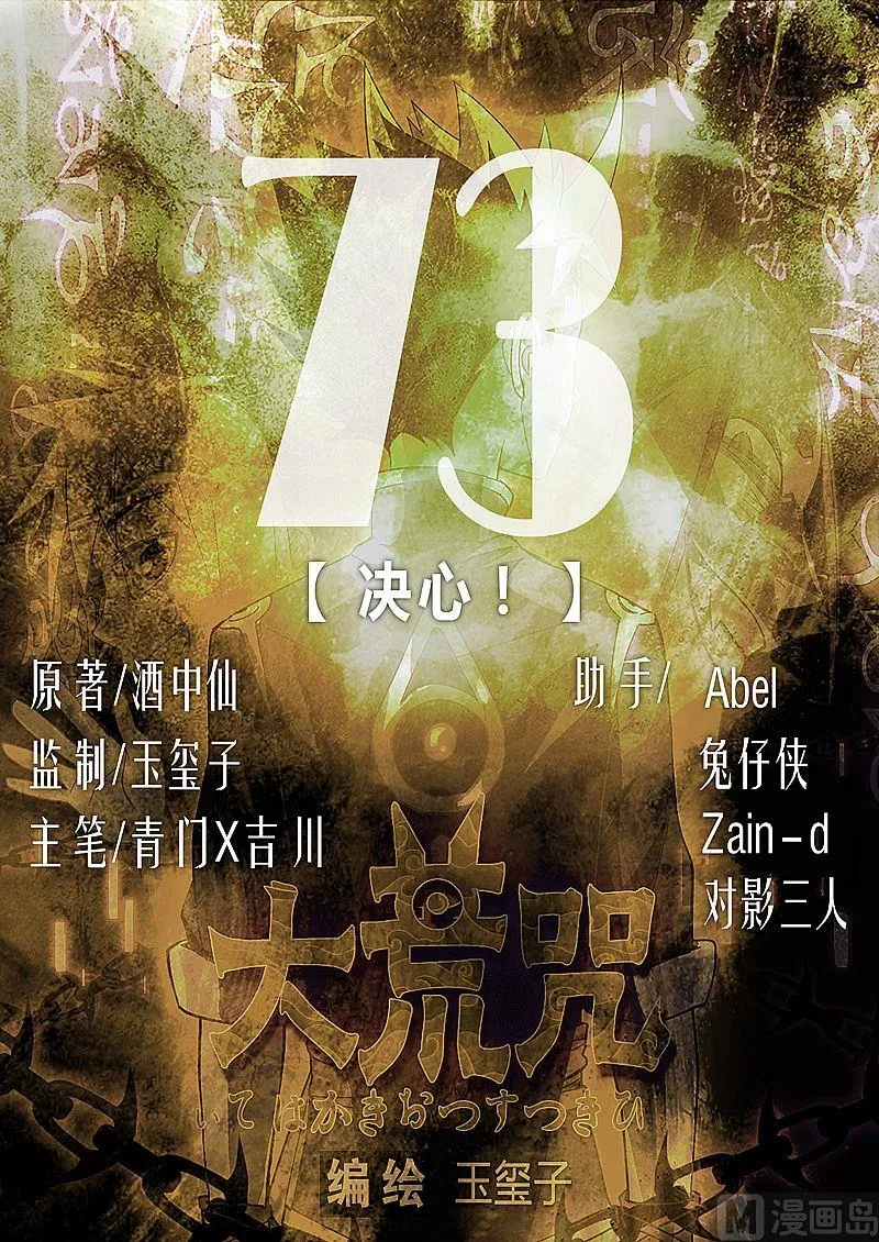 第73话 决心 第1页