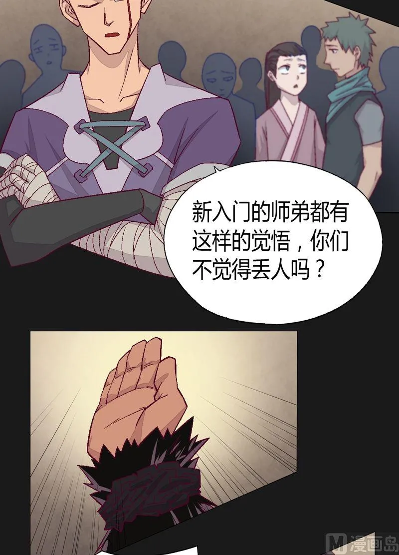 第73话 决心 第18页