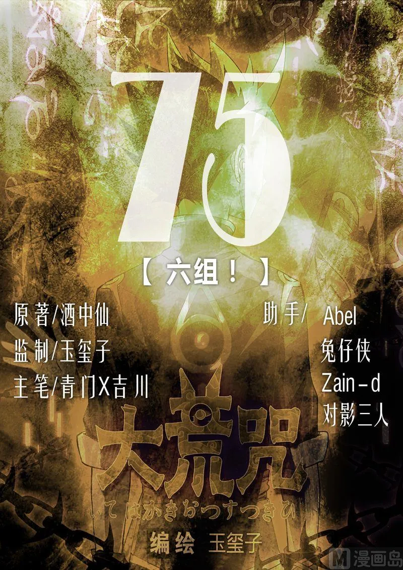 第75话 六组！ 第1页