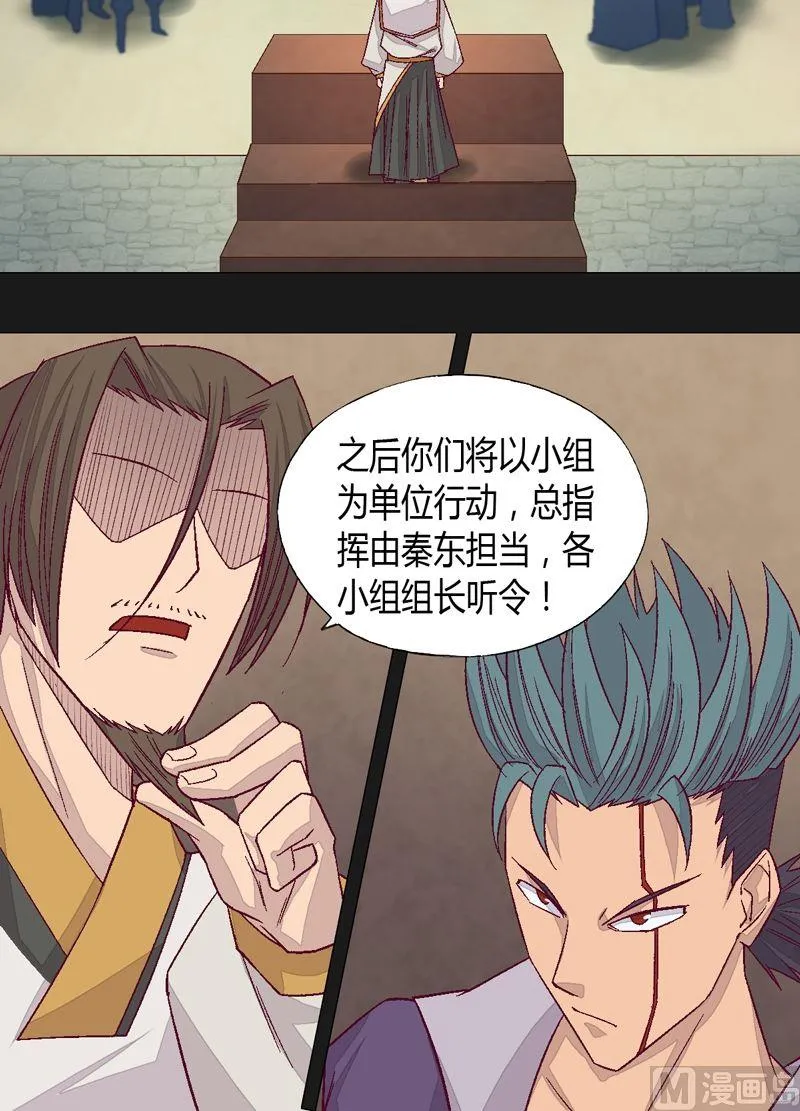 第75话 六组！ 第8页