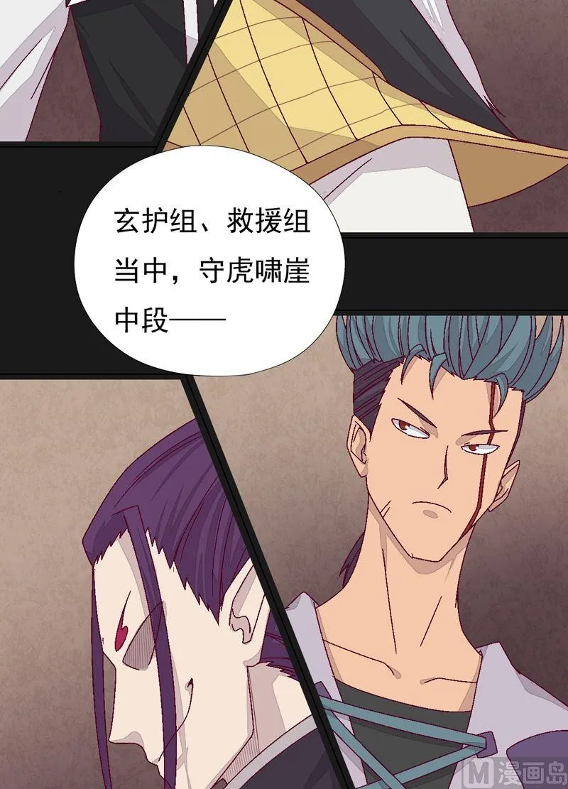 第75话 六组！ 第13页