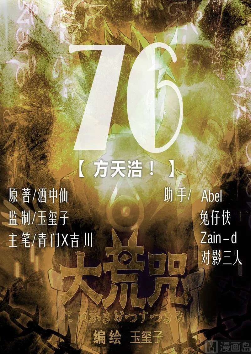 第76话 方天浩！ 第1页