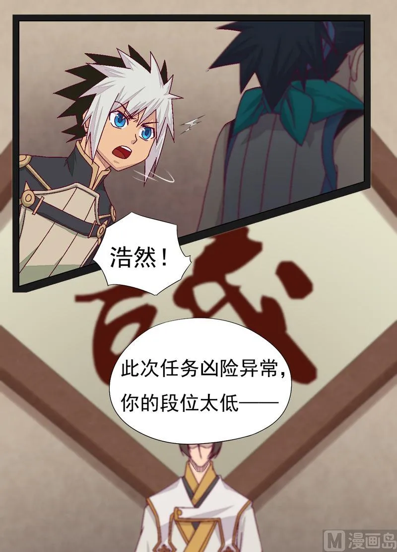 第76话 方天浩！ 第2页