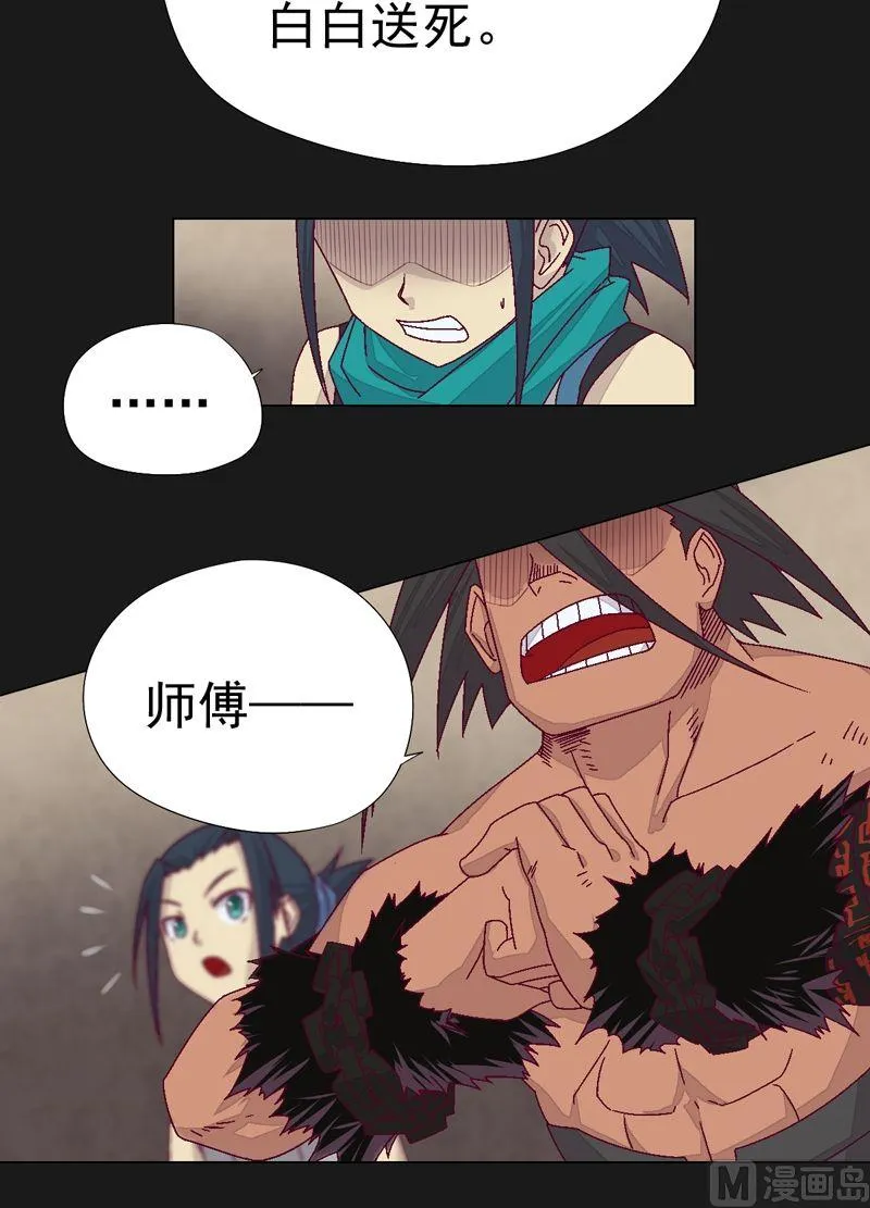 第76话 方天浩！ 第4页