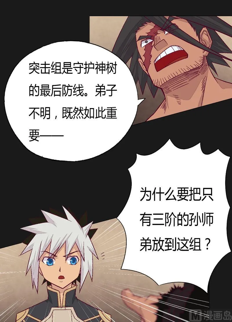 第76话 方天浩！ 第5页