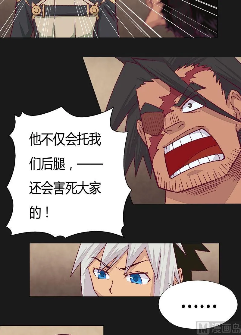 第76话 方天浩！ 第6页
