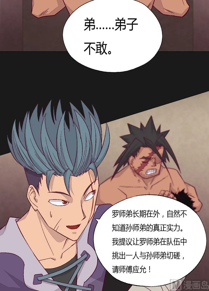 第76话 方天浩！ 第10页