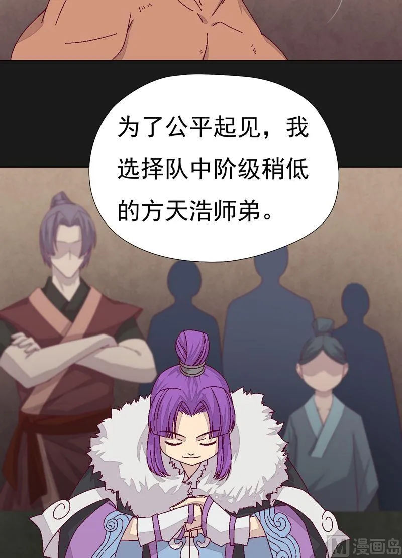 第76话 方天浩！ 第12页