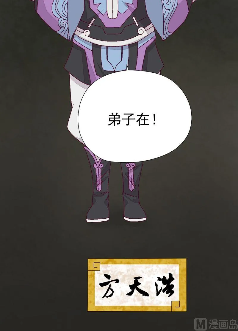 第76话 方天浩！ 第13页