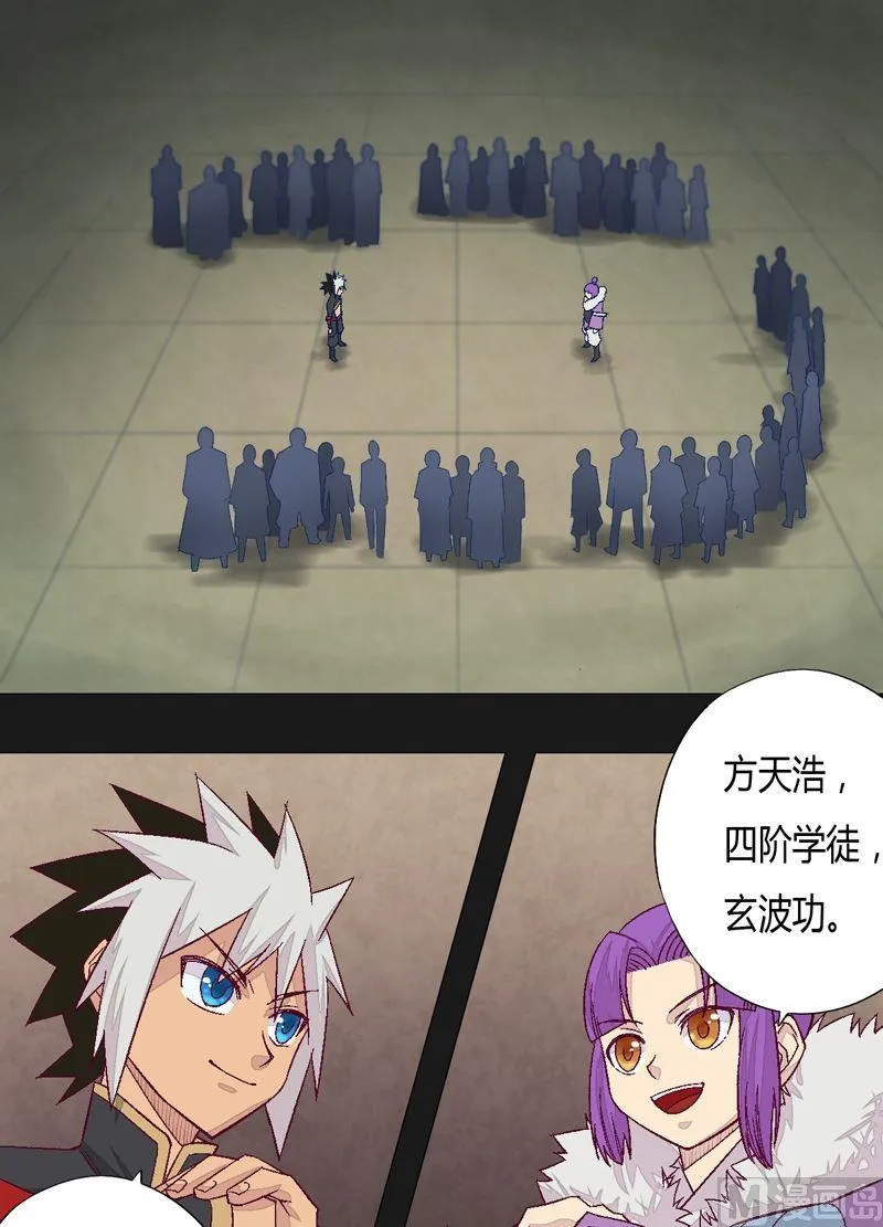 第76话 方天浩！ 第14页