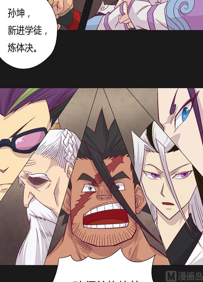 第76话 方天浩！ 第15页