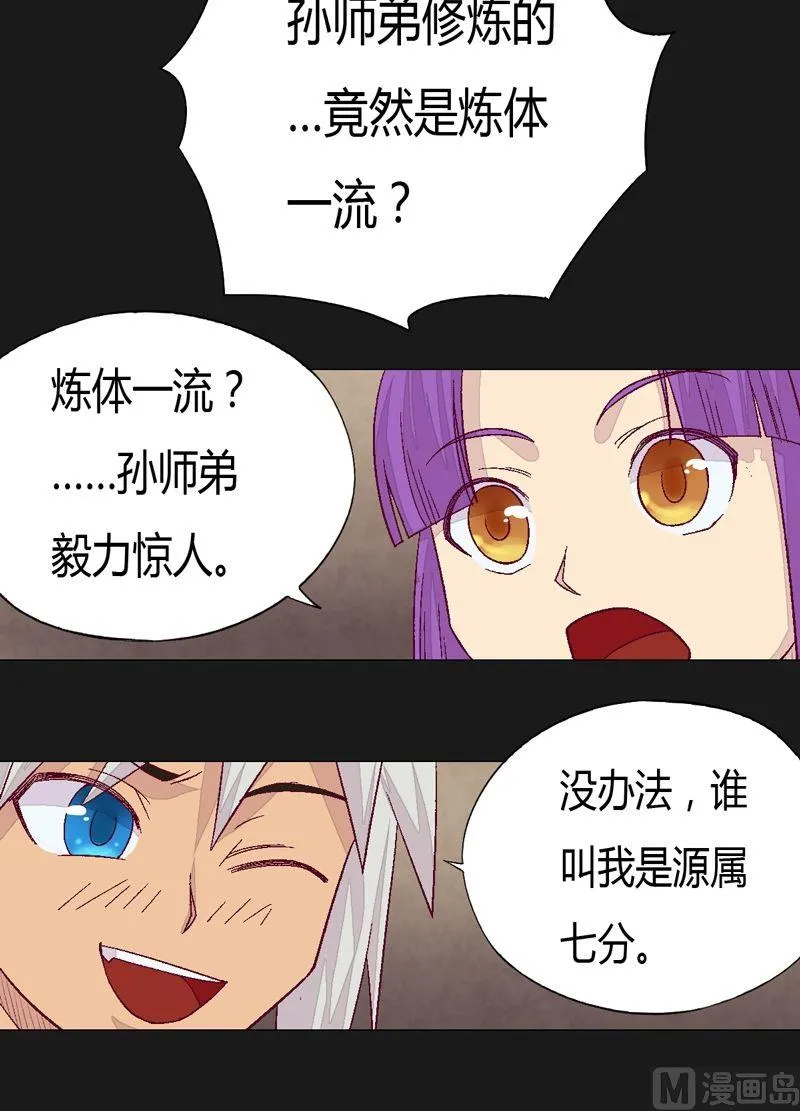 第76话 方天浩！ 第16页