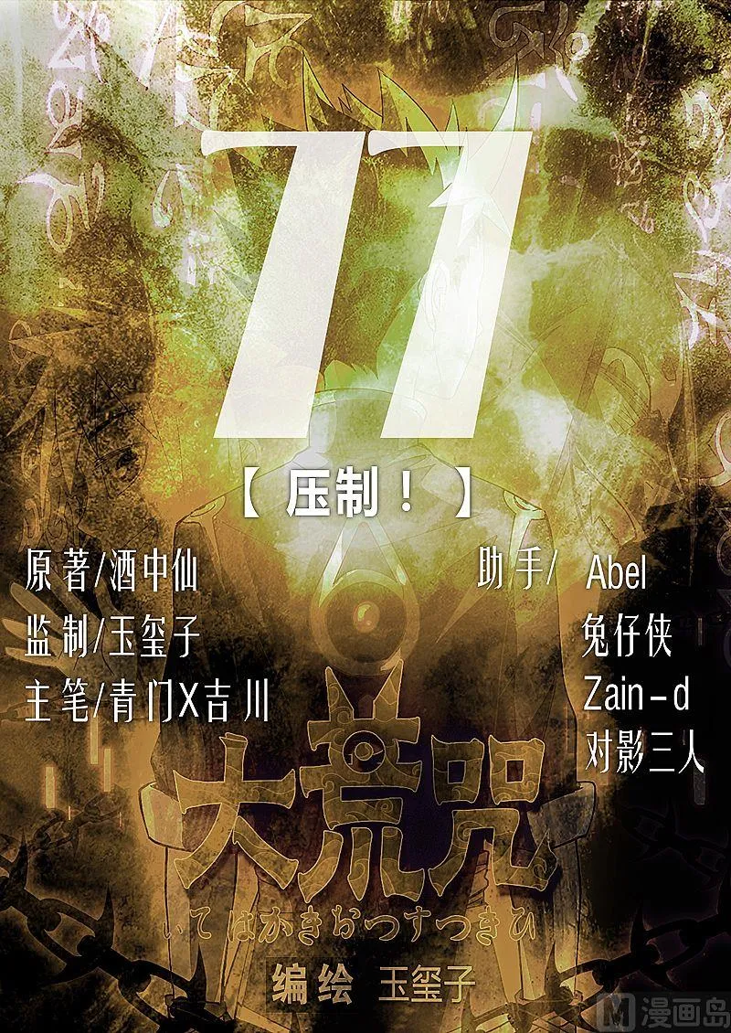 第77话 压制！ 第1页