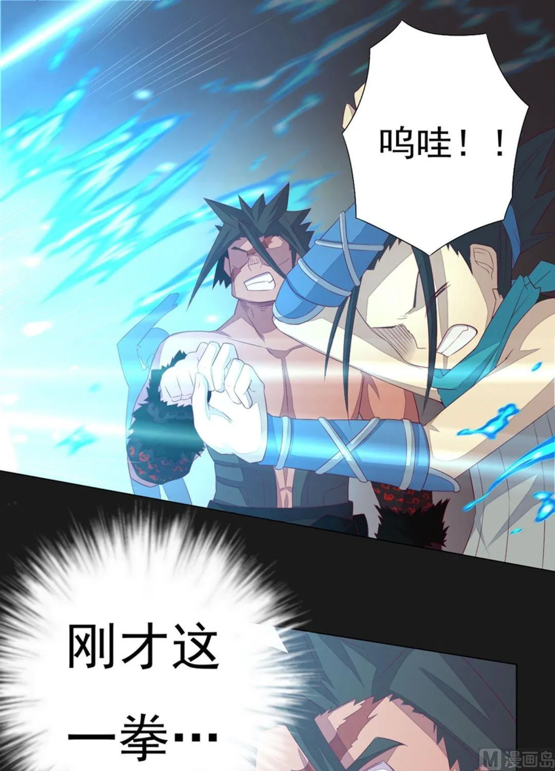 第79话 暴走！ 第11页