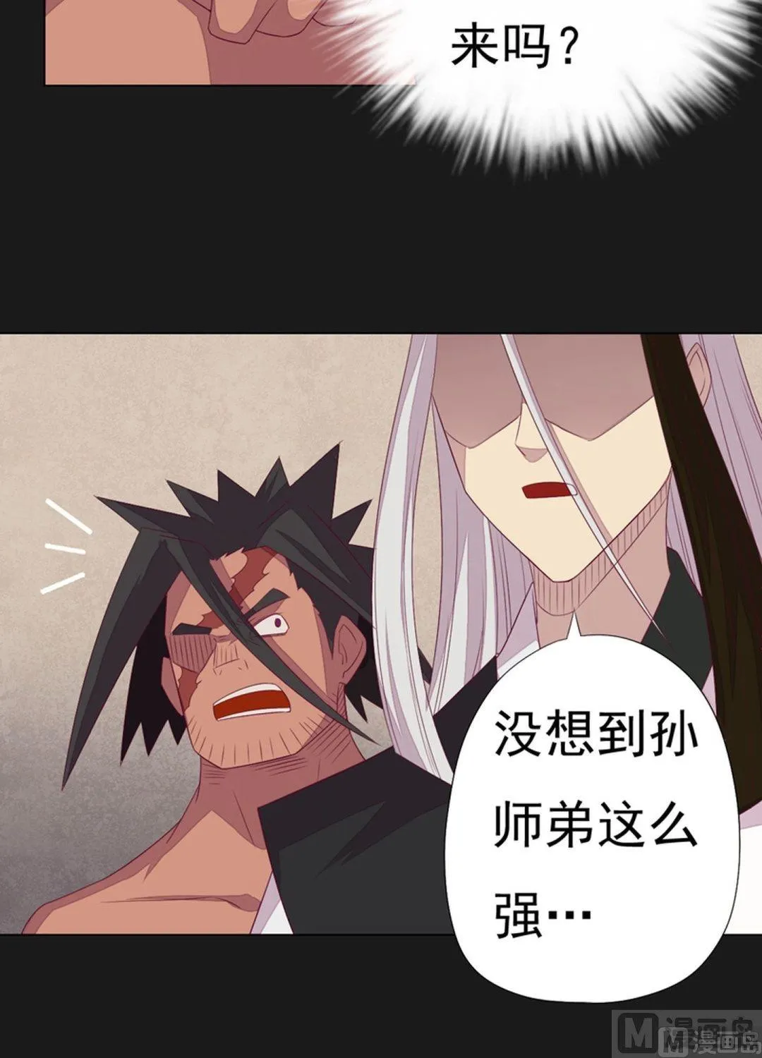第79话 暴走！ 第13页