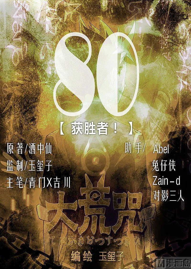 第80话 获胜者！ 第1页