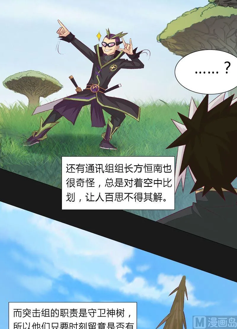 第81话 部署！ 第11页