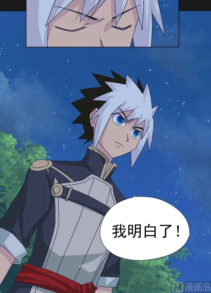 第82话 屏气凝神！ 第7页