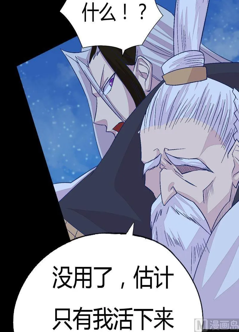 第83话 无常剑！ 第21页