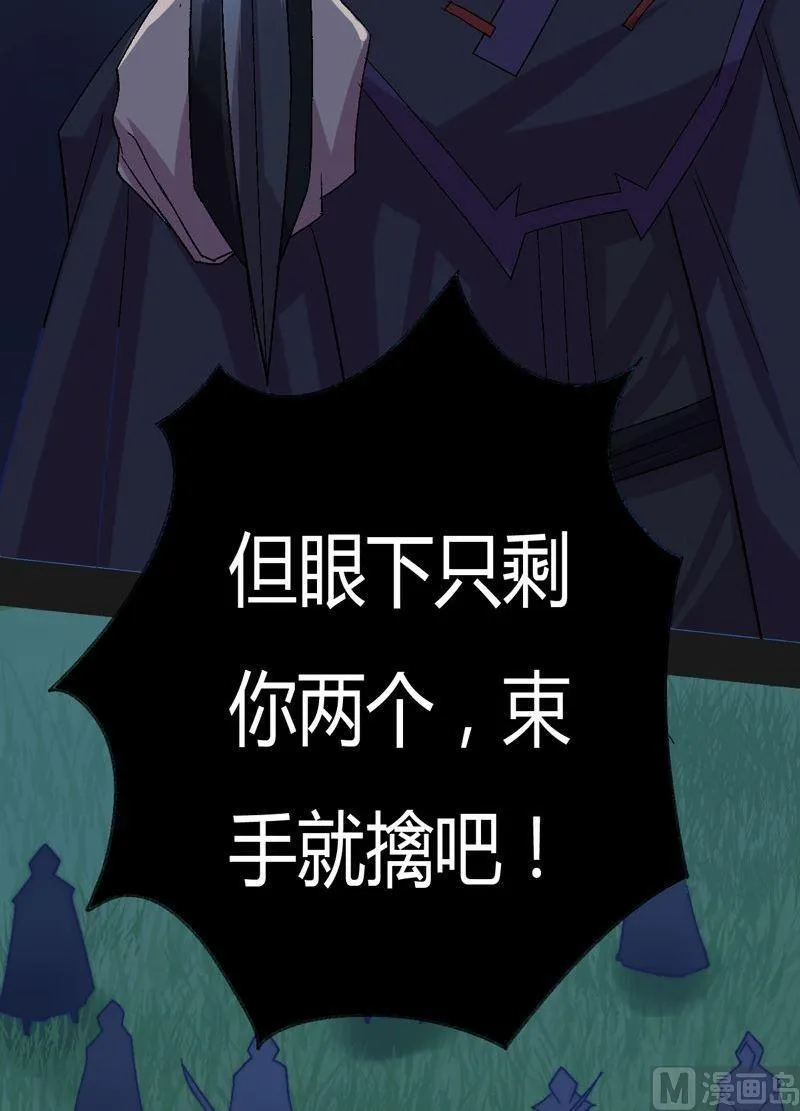 第83话 无常剑！ 第33页