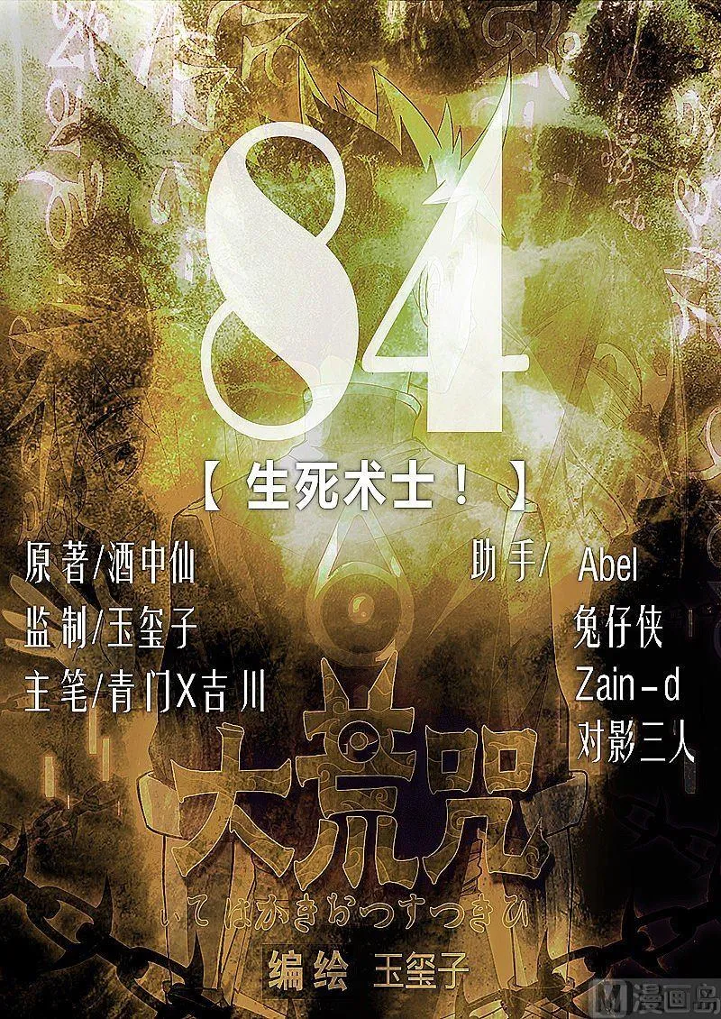 第84话 生死术士！ 第1页