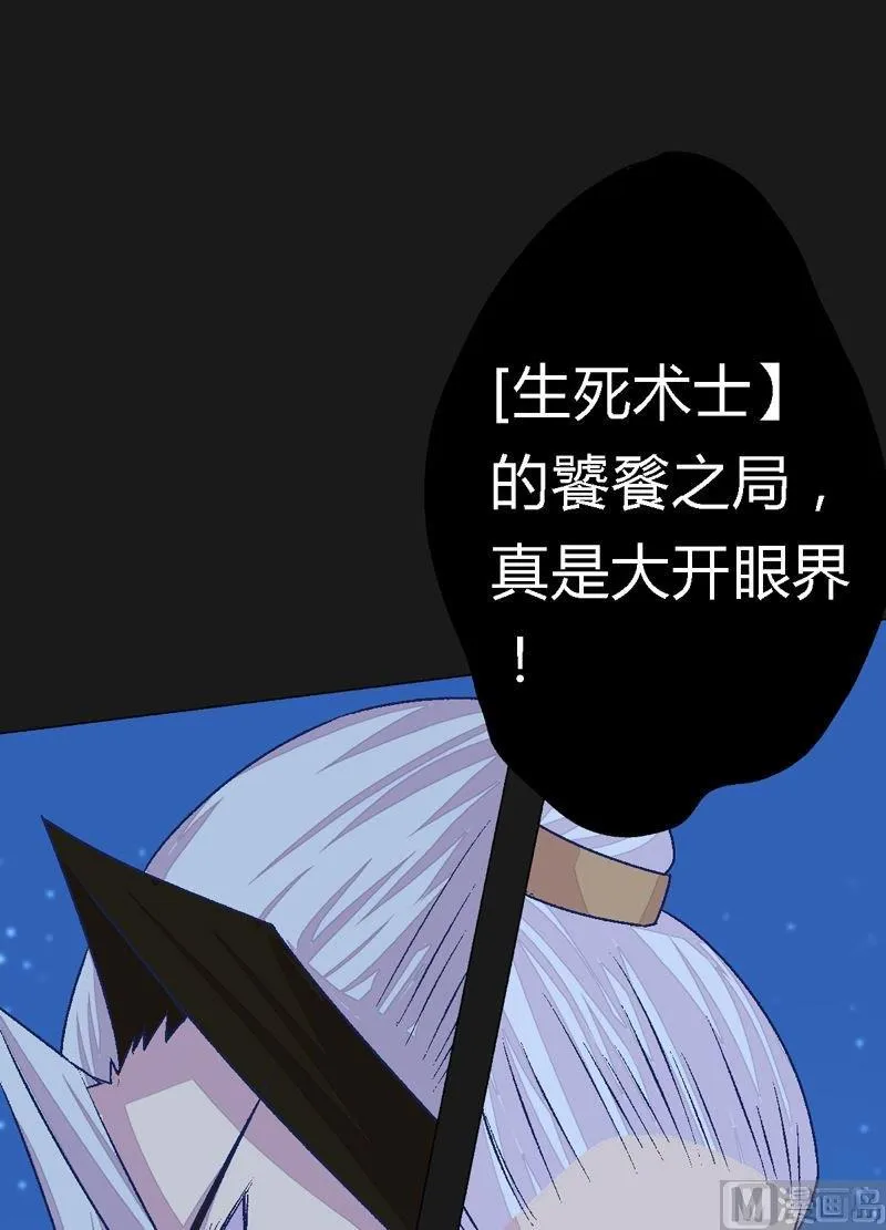 第84话 生死术士！ 第38页