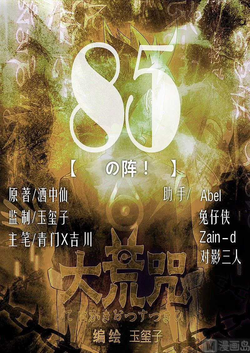 第85话 の阵！ 第1页