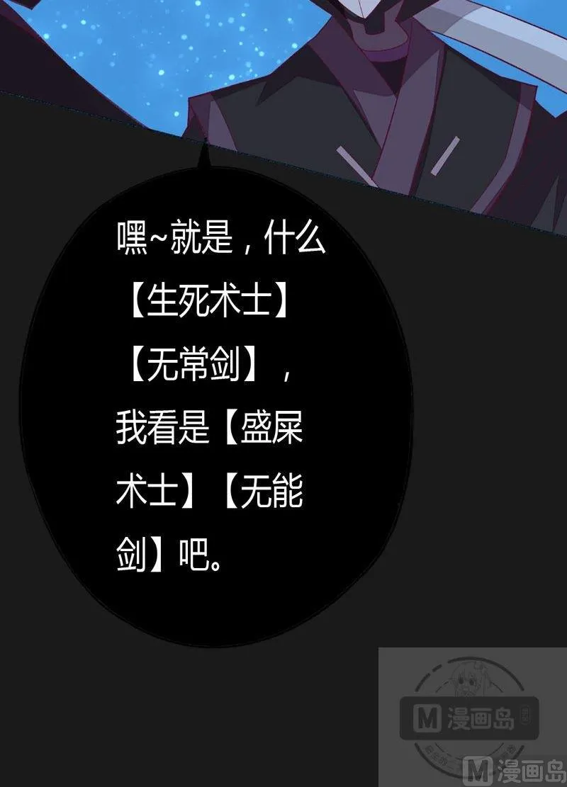 第86话 逆天改命の局！ 第25页