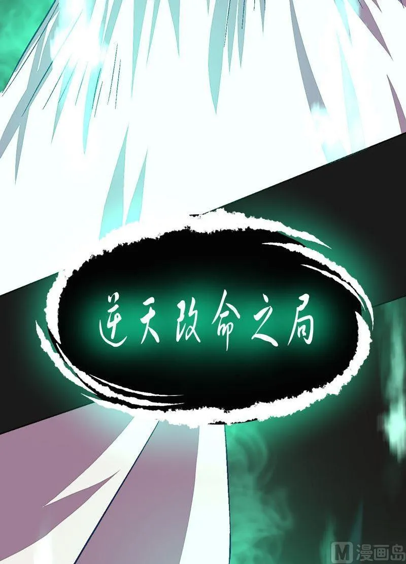 第86话 逆天改命の局！ 第33页
