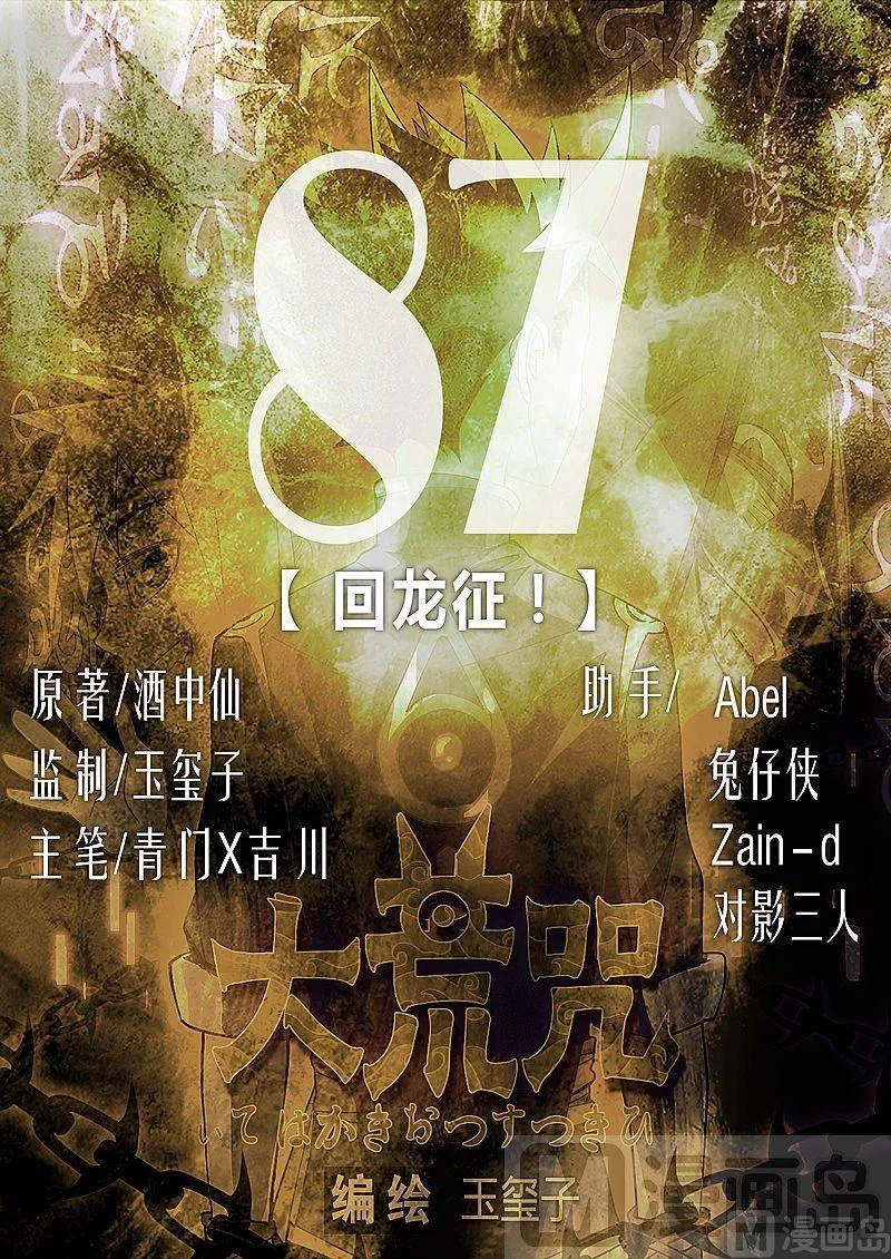 第87话 回龙征！ 第1页