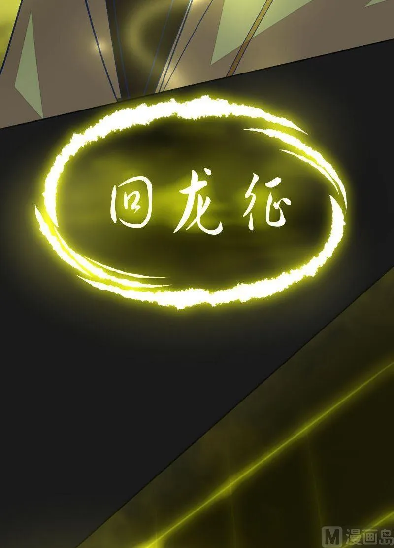 第87话 回龙征！ 第15页