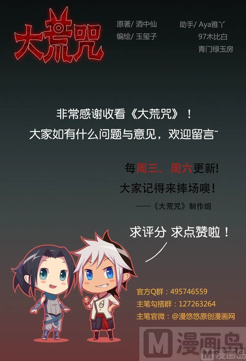 第87话 回龙征！ 第53页