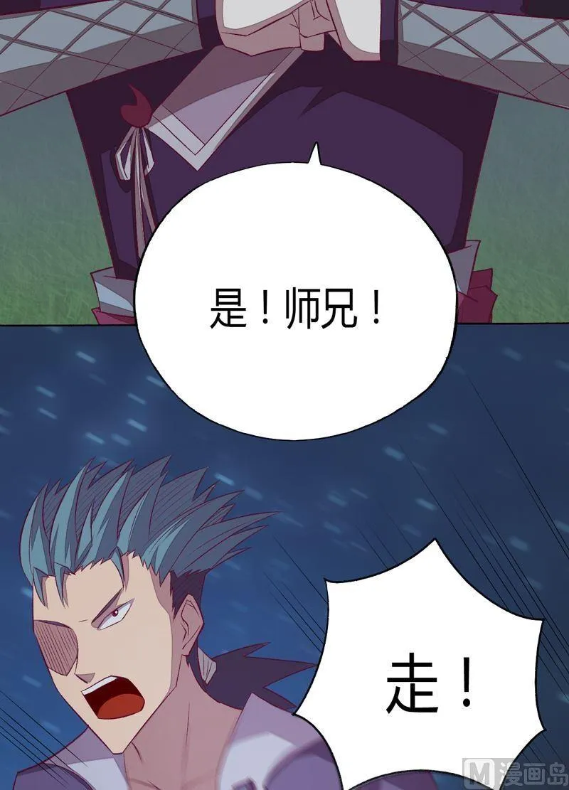 第88话 渡生挽歌·吟咏！ 第45页