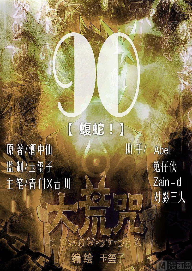 第90话 蝮蛇！ 第1页