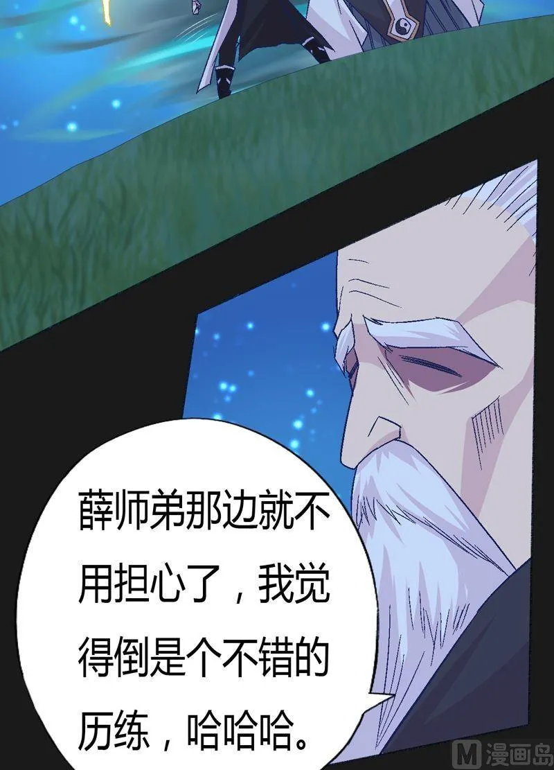 第90话 蝮蛇！ 第3页