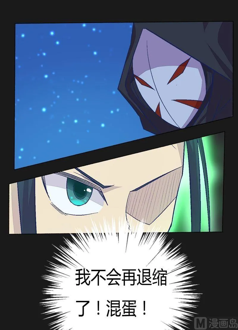 第90话 蝮蛇！ 第14页