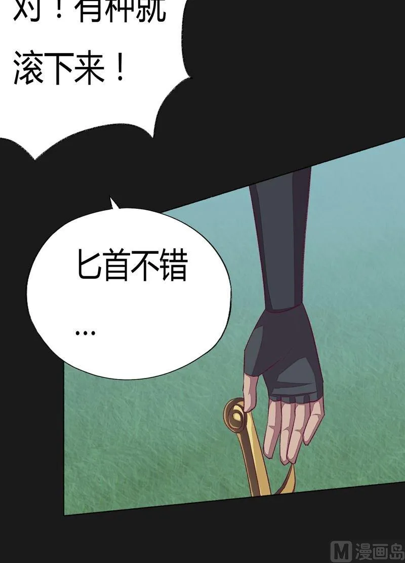 第90话 蝮蛇！ 第28页