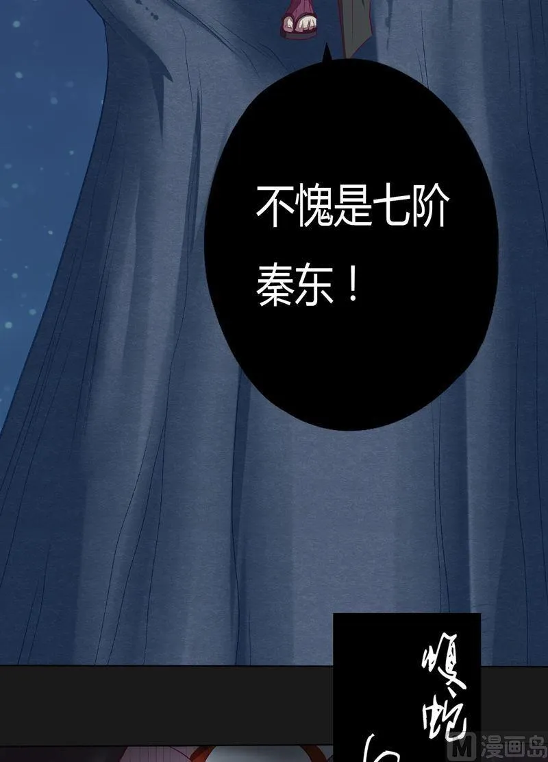 第90话 蝮蛇！ 第33页